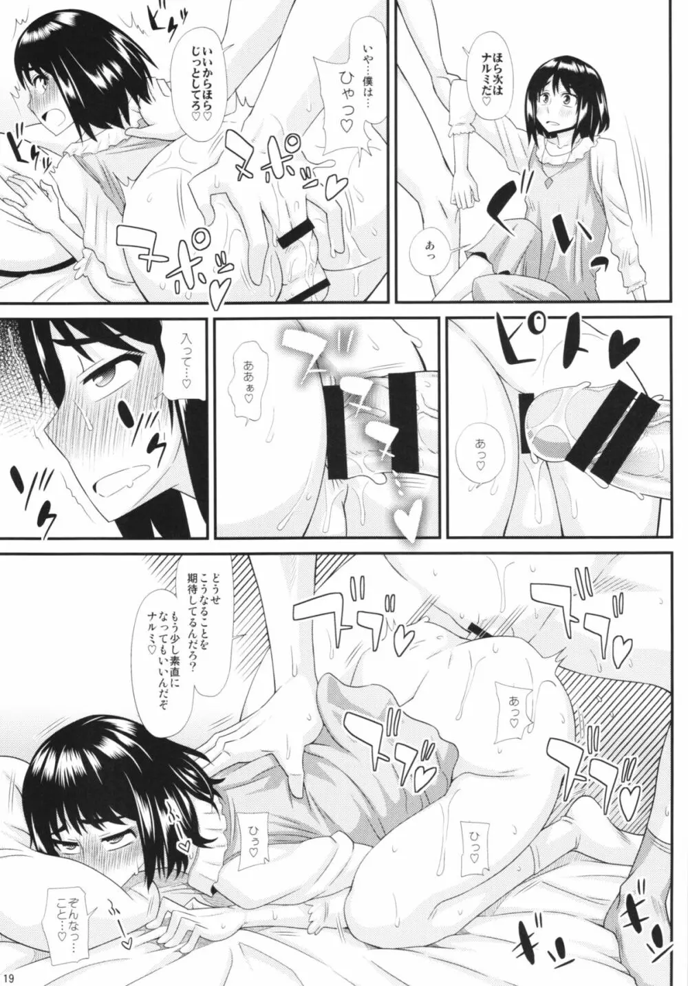 ふたなり娘に犯されちゃうッ！ 3 19ページ