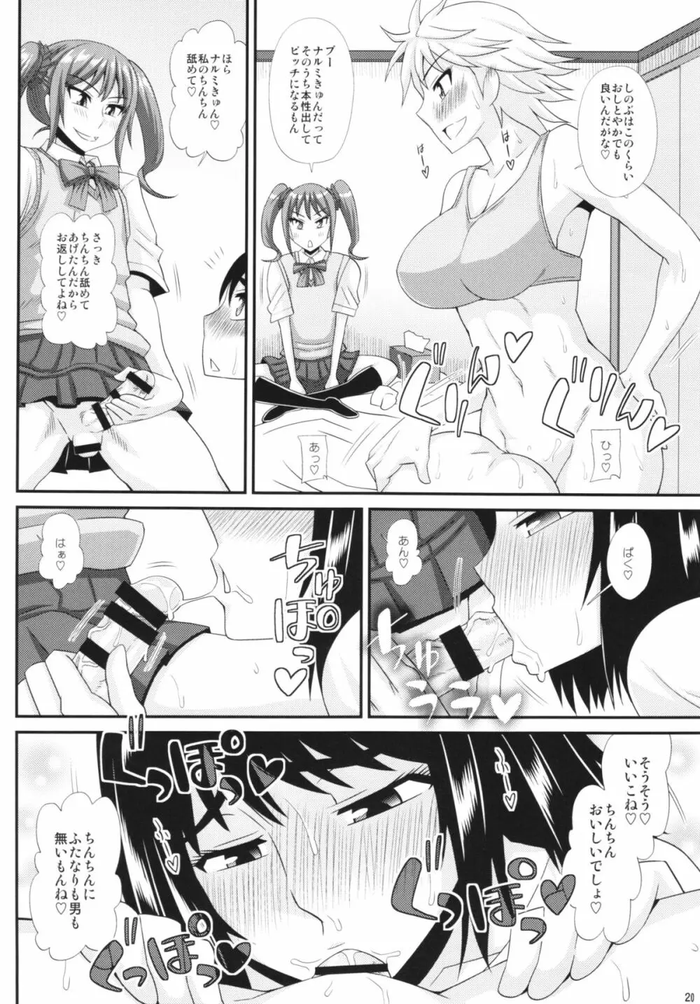 ふたなり娘に犯されちゃうッ！ 3 20ページ