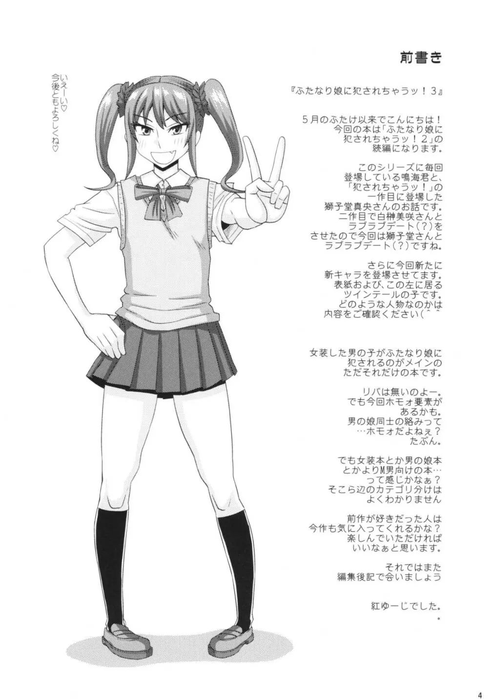 ふたなり娘に犯されちゃうッ！ 3 4ページ