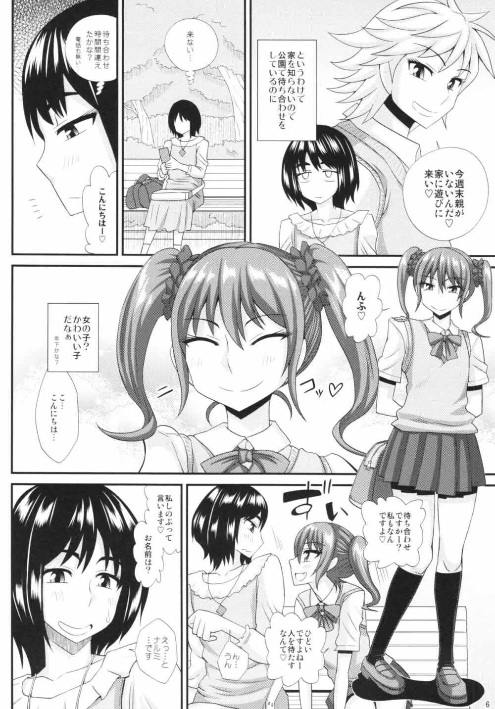 ふたなり娘に犯されちゃうッ！ 3 6ページ