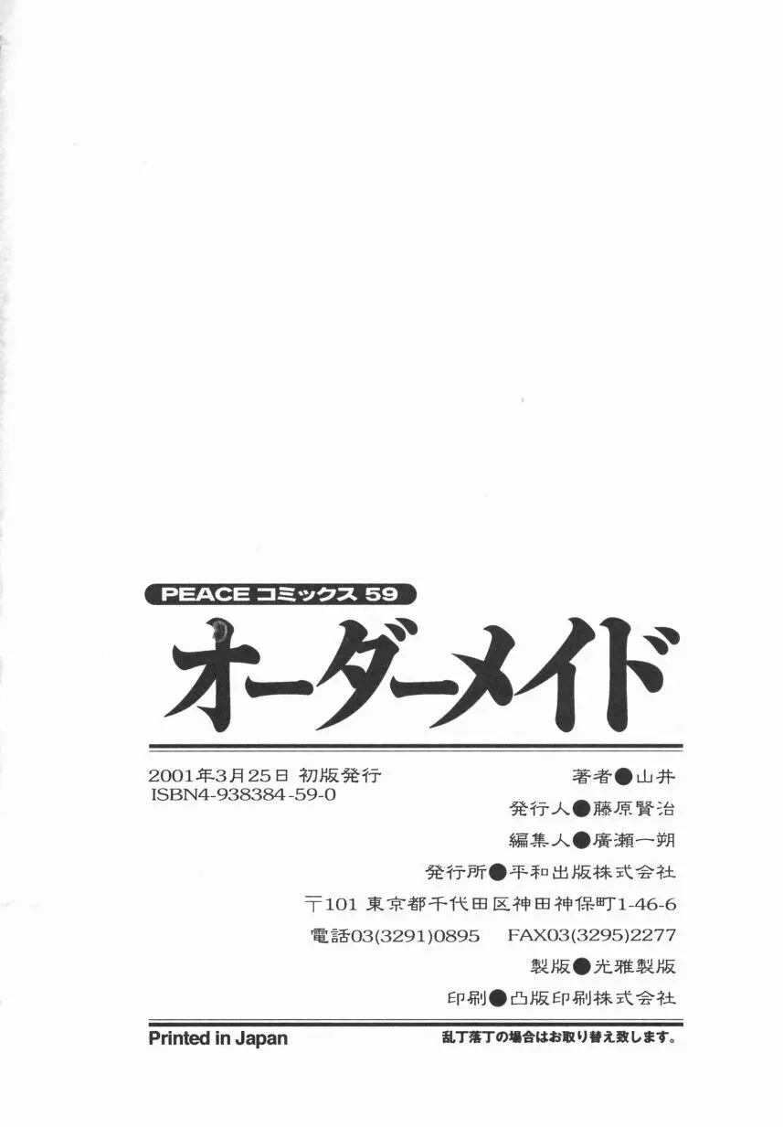 オーダーメイド 171ページ