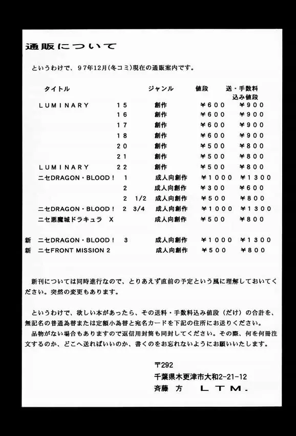 NISE Front Mission 2 20ページ