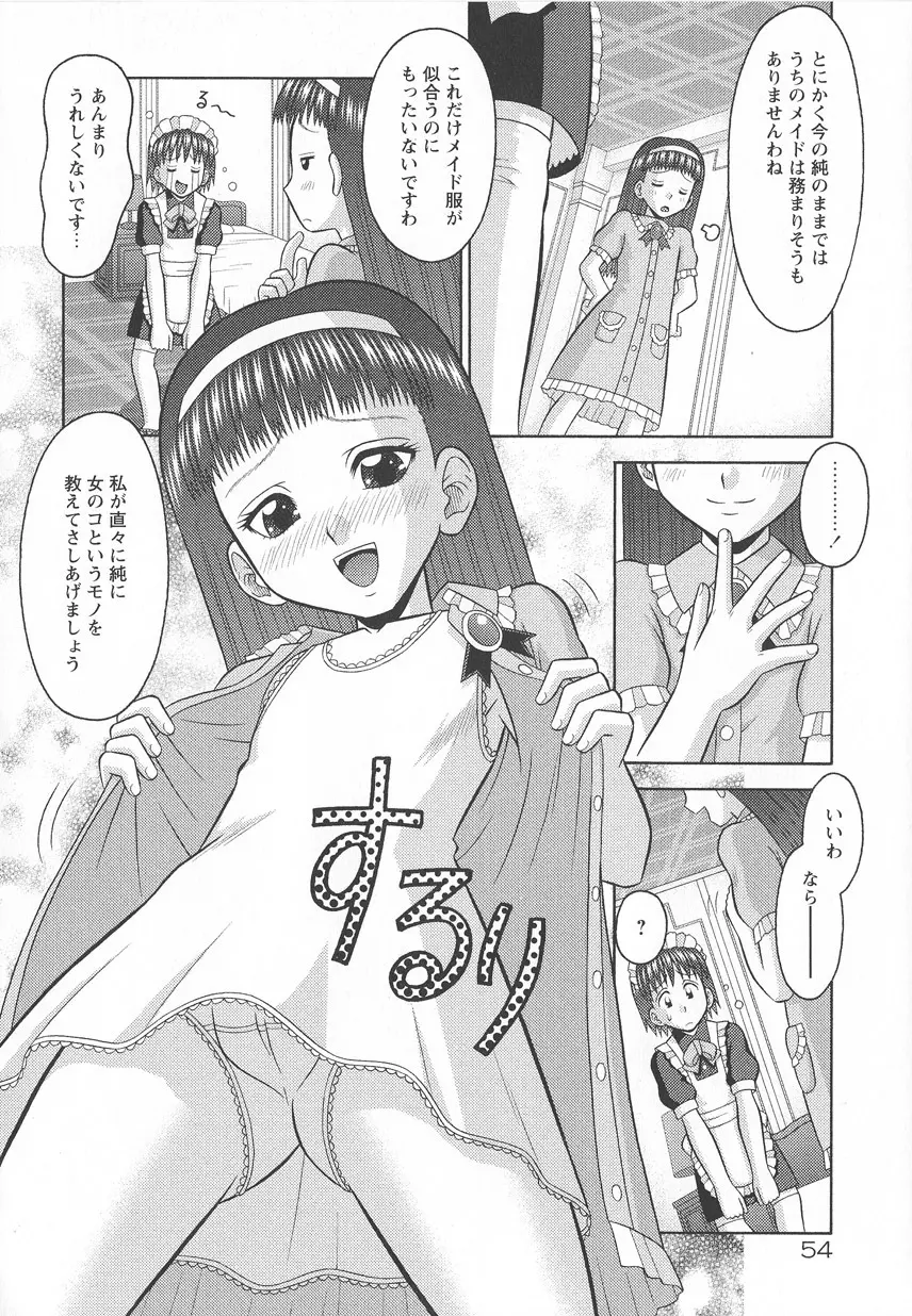 仔悪魔注意報 59ページ