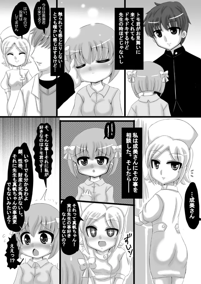 創作寝取られ漫画 19ページ