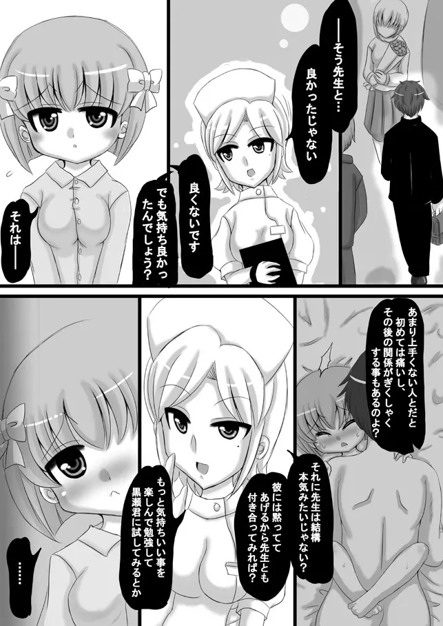 創作寝取られ漫画 31ページ