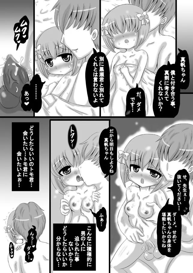 創作寝取られ漫画 36ページ