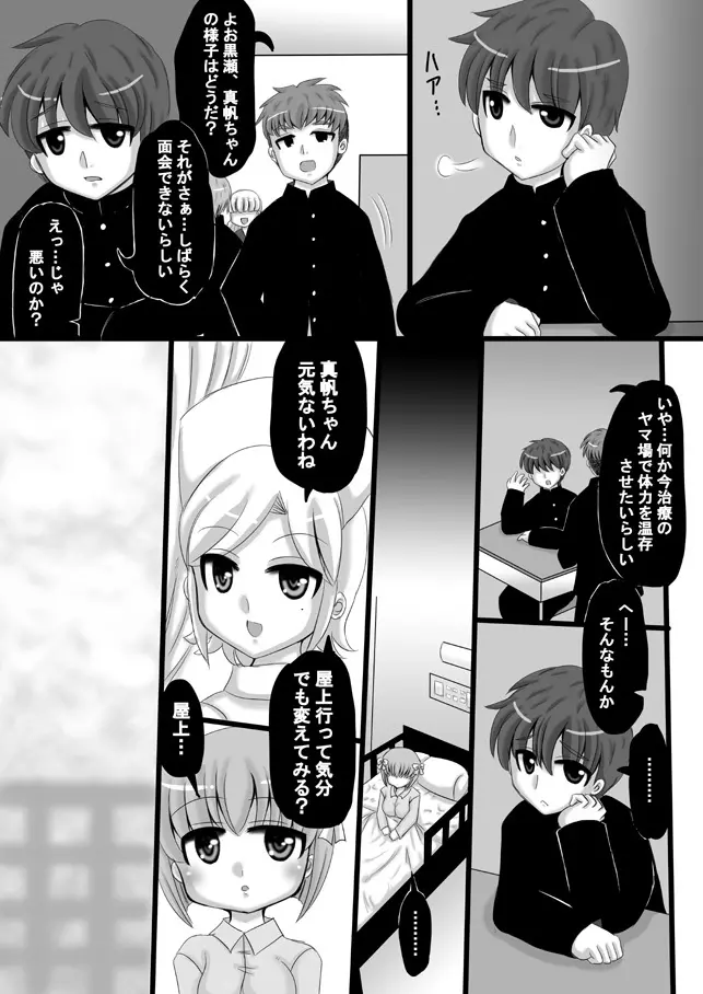 創作寝取られ漫画 37ページ