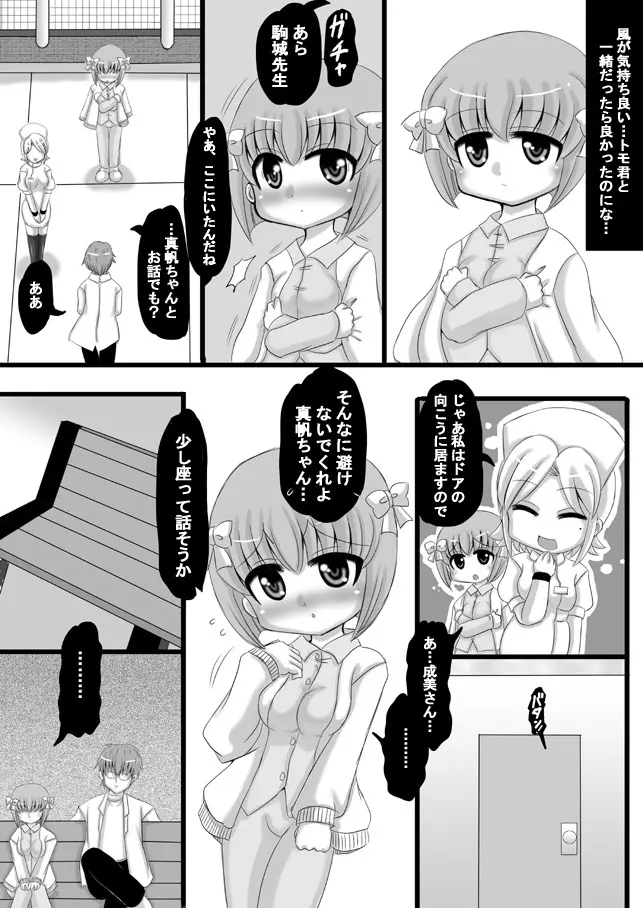 創作寝取られ漫画 38ページ