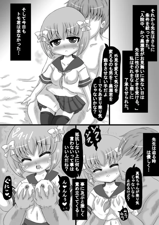 創作寝取られ漫画 48ページ