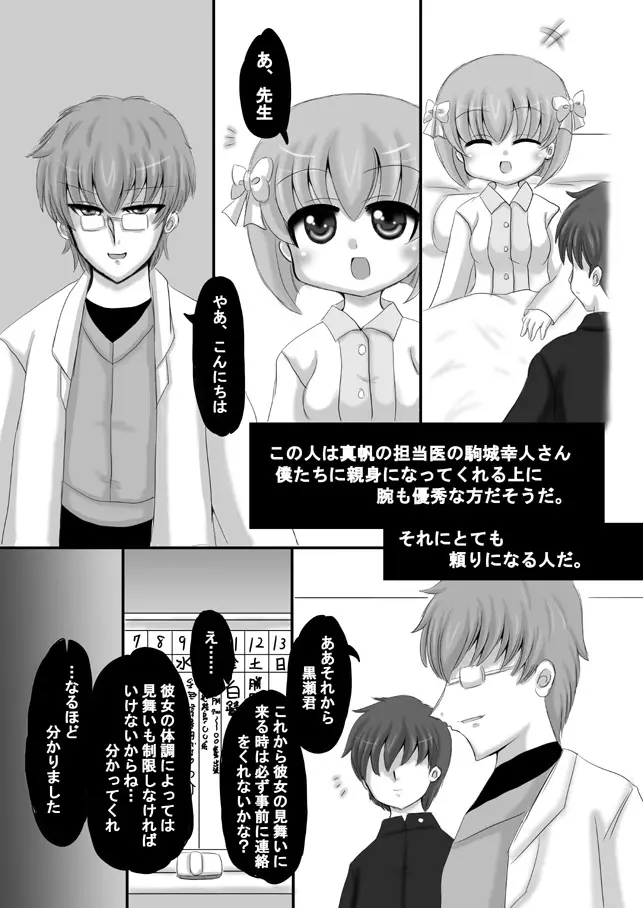 創作寝取られ漫画 5ページ