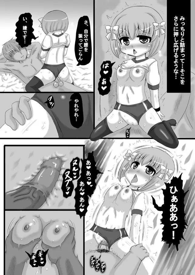 創作寝取られ漫画 51ページ