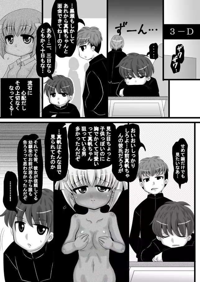 創作寝取られ漫画 57ページ