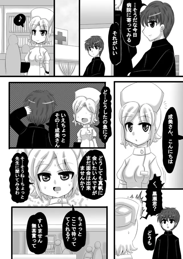 創作寝取られ漫画 58ページ