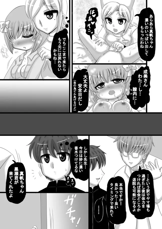 創作寝取られ漫画 62ページ