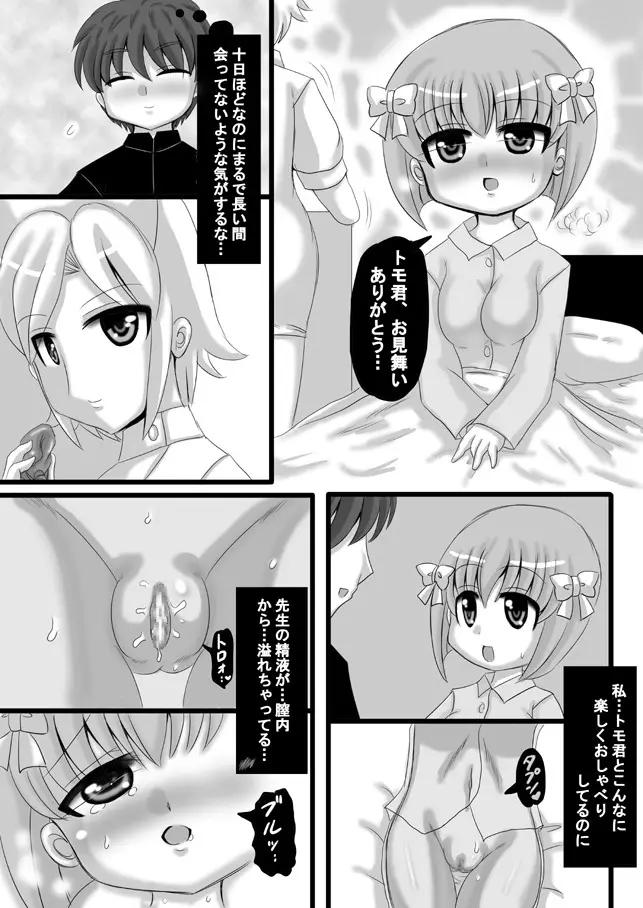 創作寝取られ漫画 63ページ