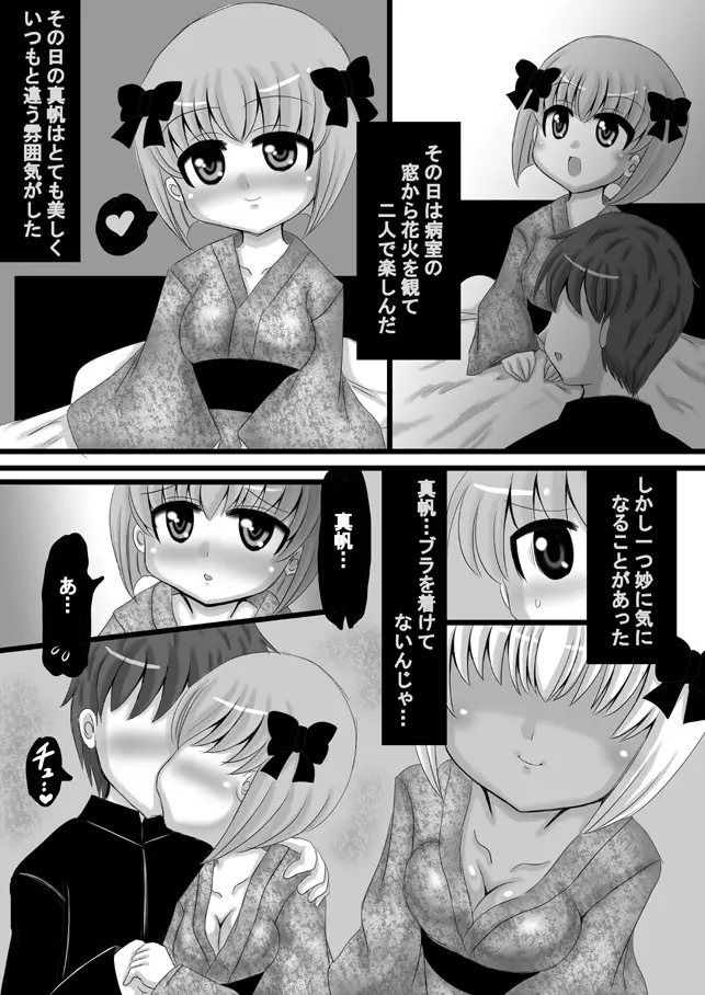 創作寝取られ漫画 67ページ