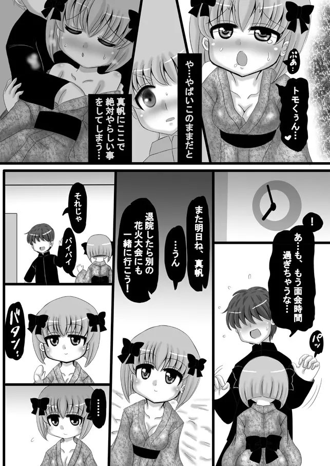 創作寝取られ漫画 68ページ