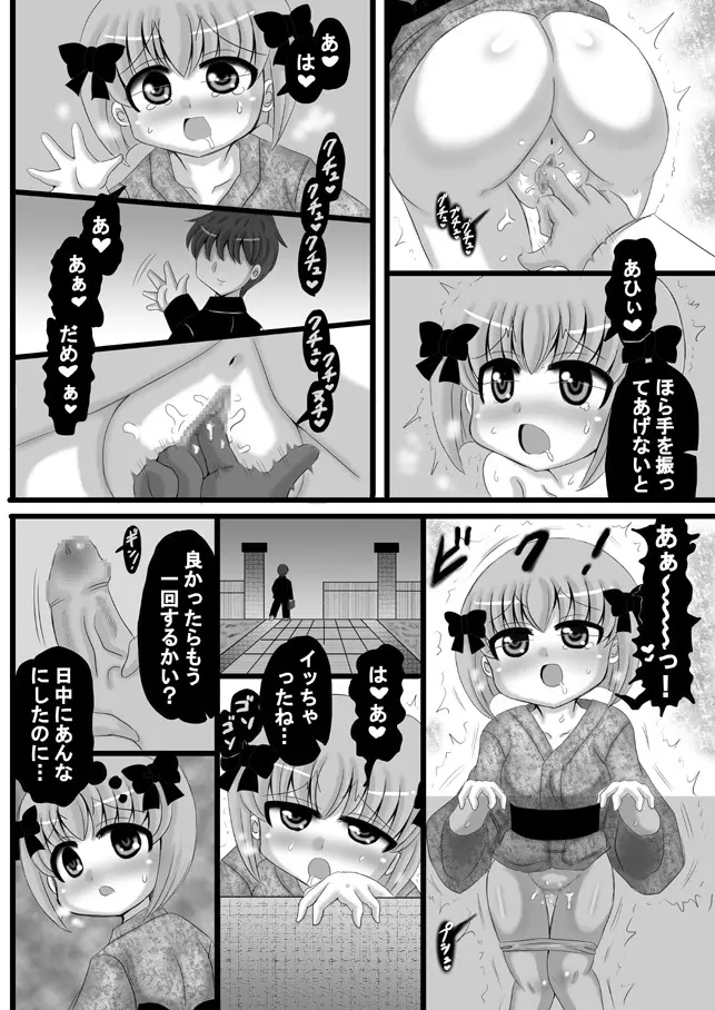 創作寝取られ漫画 70ページ