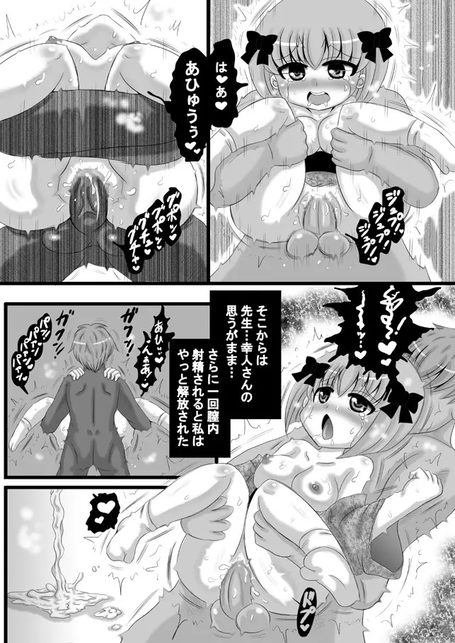 創作寝取られ漫画 75ページ