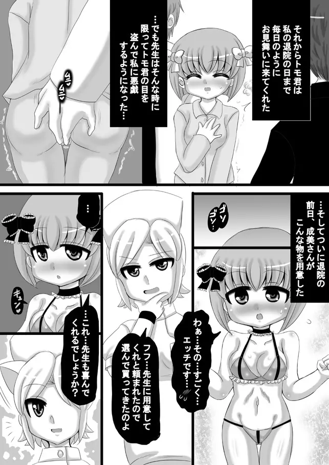 創作寝取られ漫画 76ページ