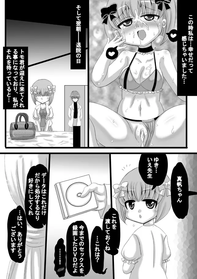 創作寝取られ漫画 80ページ