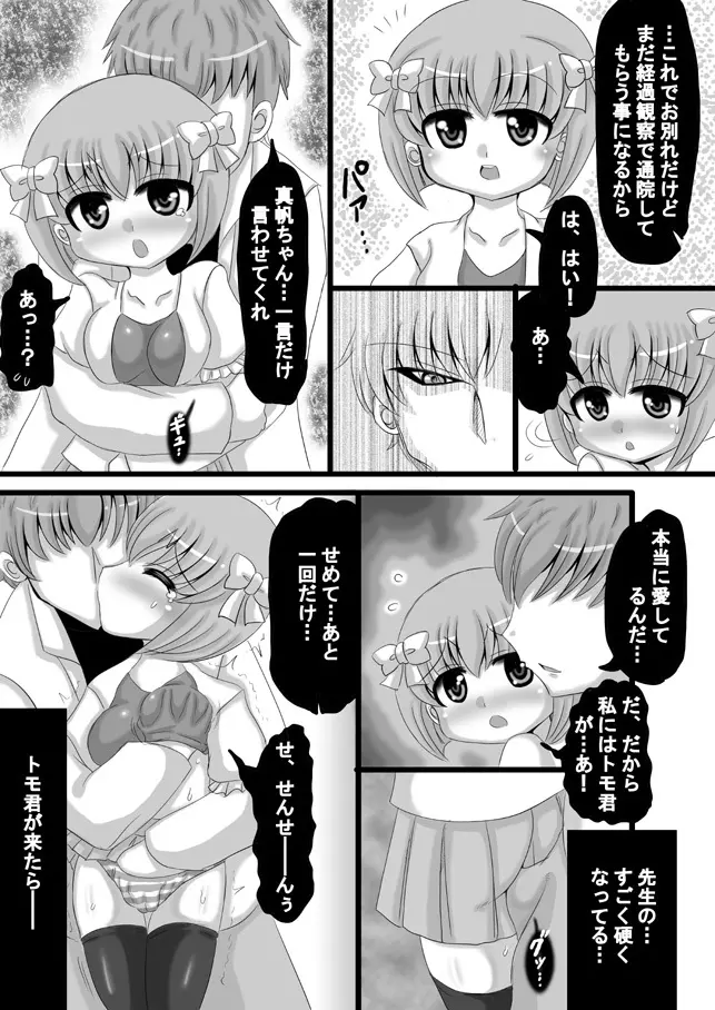 創作寝取られ漫画 81ページ