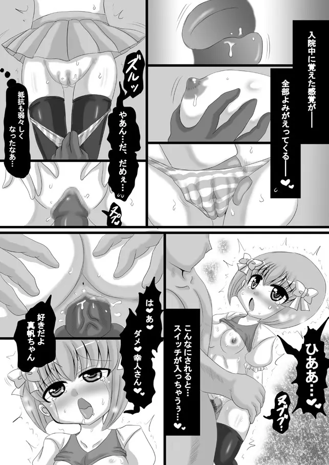 創作寝取られ漫画 82ページ