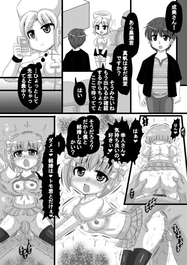 創作寝取られ漫画 83ページ