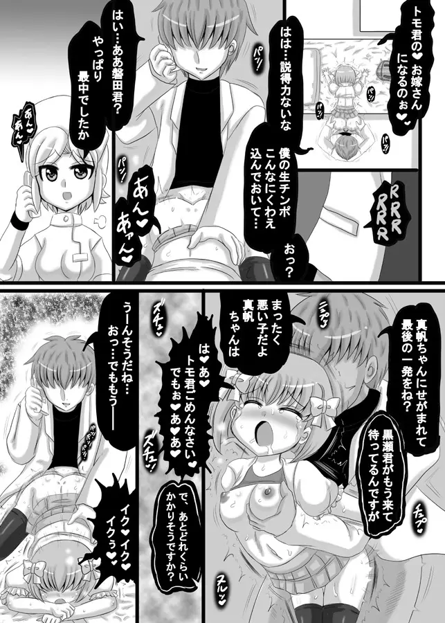 創作寝取られ漫画 84ページ