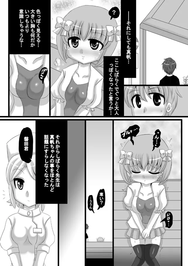 創作寝取られ漫画 86ページ