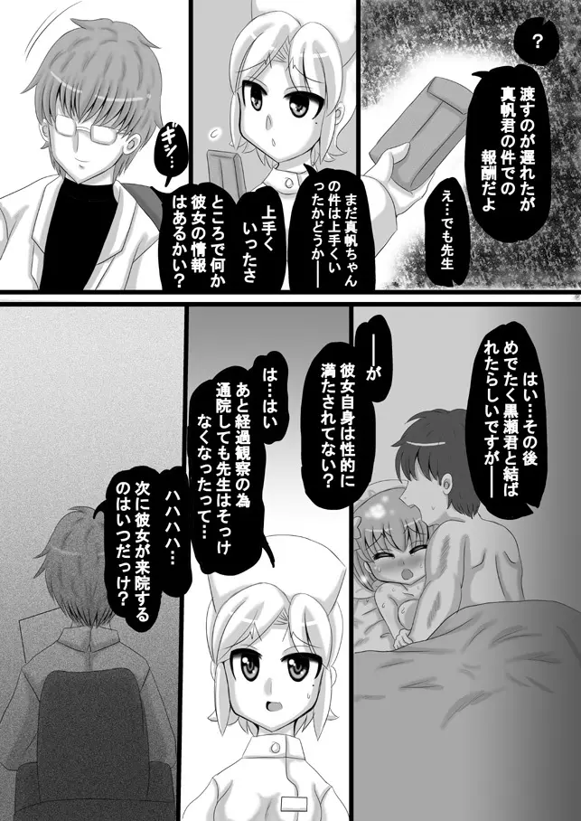 創作寝取られ漫画 87ページ