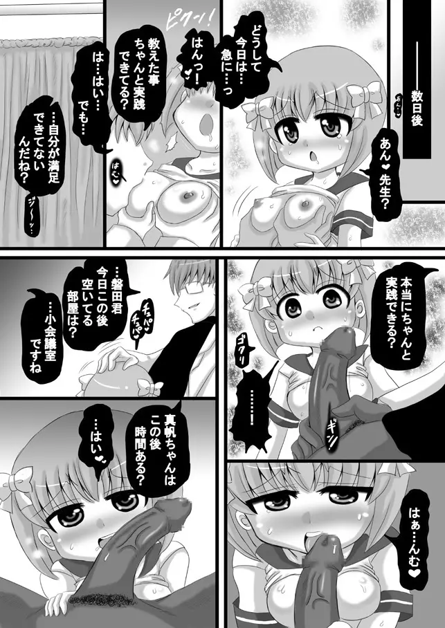 創作寝取られ漫画 88ページ