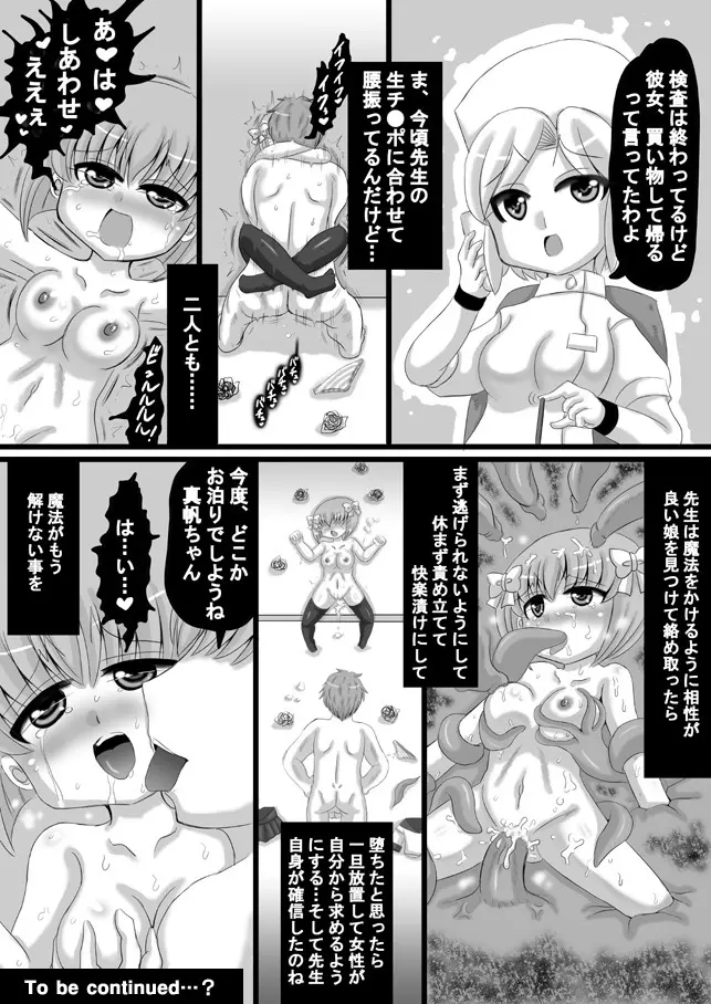 創作寝取られ漫画 91ページ