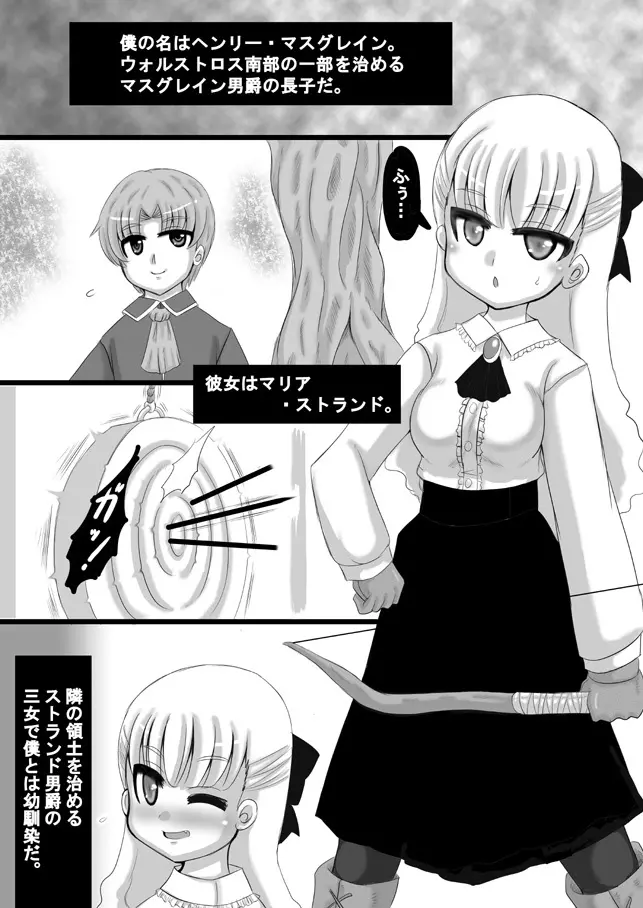 創作寝取られ漫画（中世編）