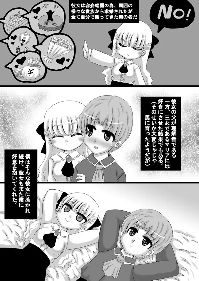 創作寝取られ漫画（中世編） 3ページ