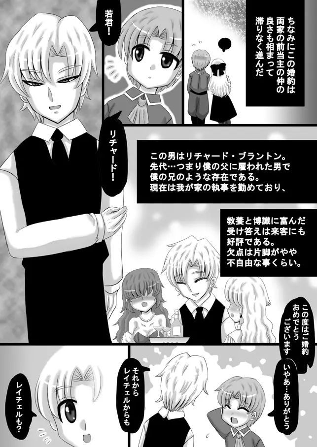 創作寝取られ漫画（中世編） 5ページ