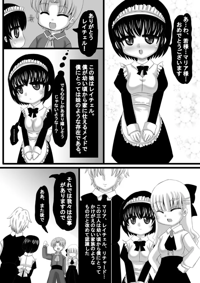 創作寝取られ漫画（中世編） 6ページ