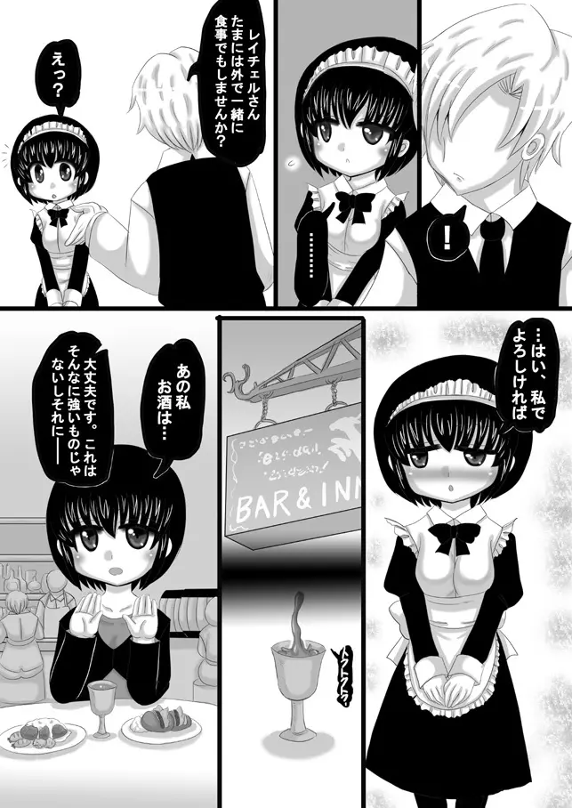 創作寝取られ漫画（中世編） 7ページ