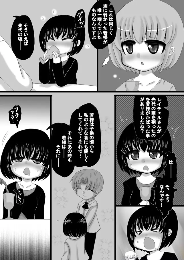 創作寝取られ漫画（中世編） 8ページ