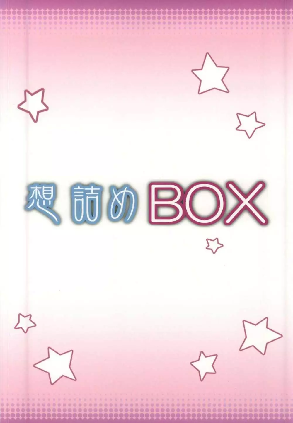 想詰めBOX 30 27ページ