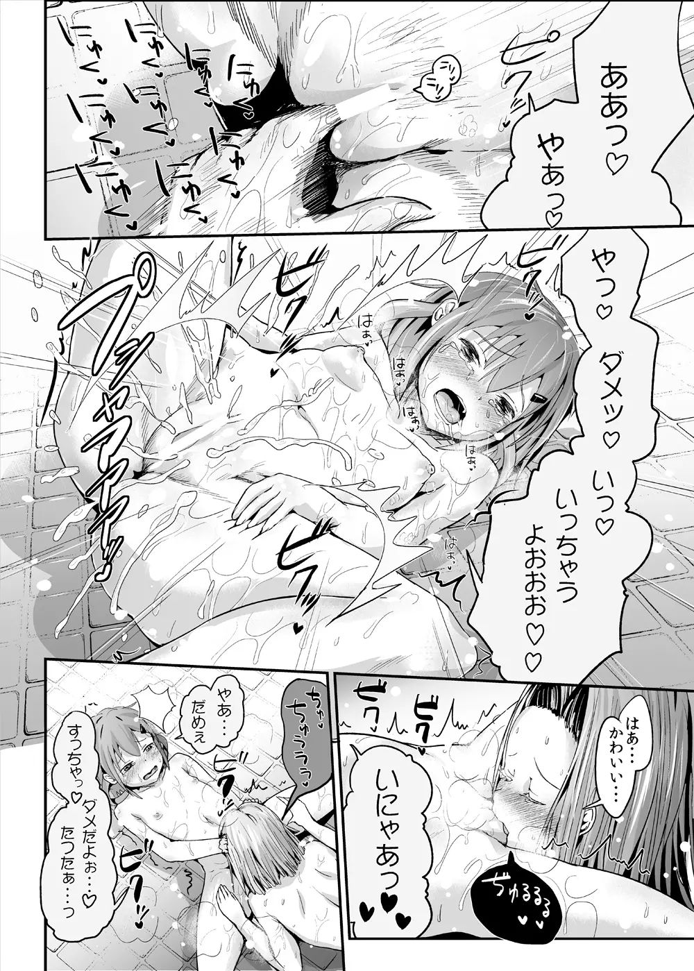 雷電のひみつ—おっぱい編 23ページ