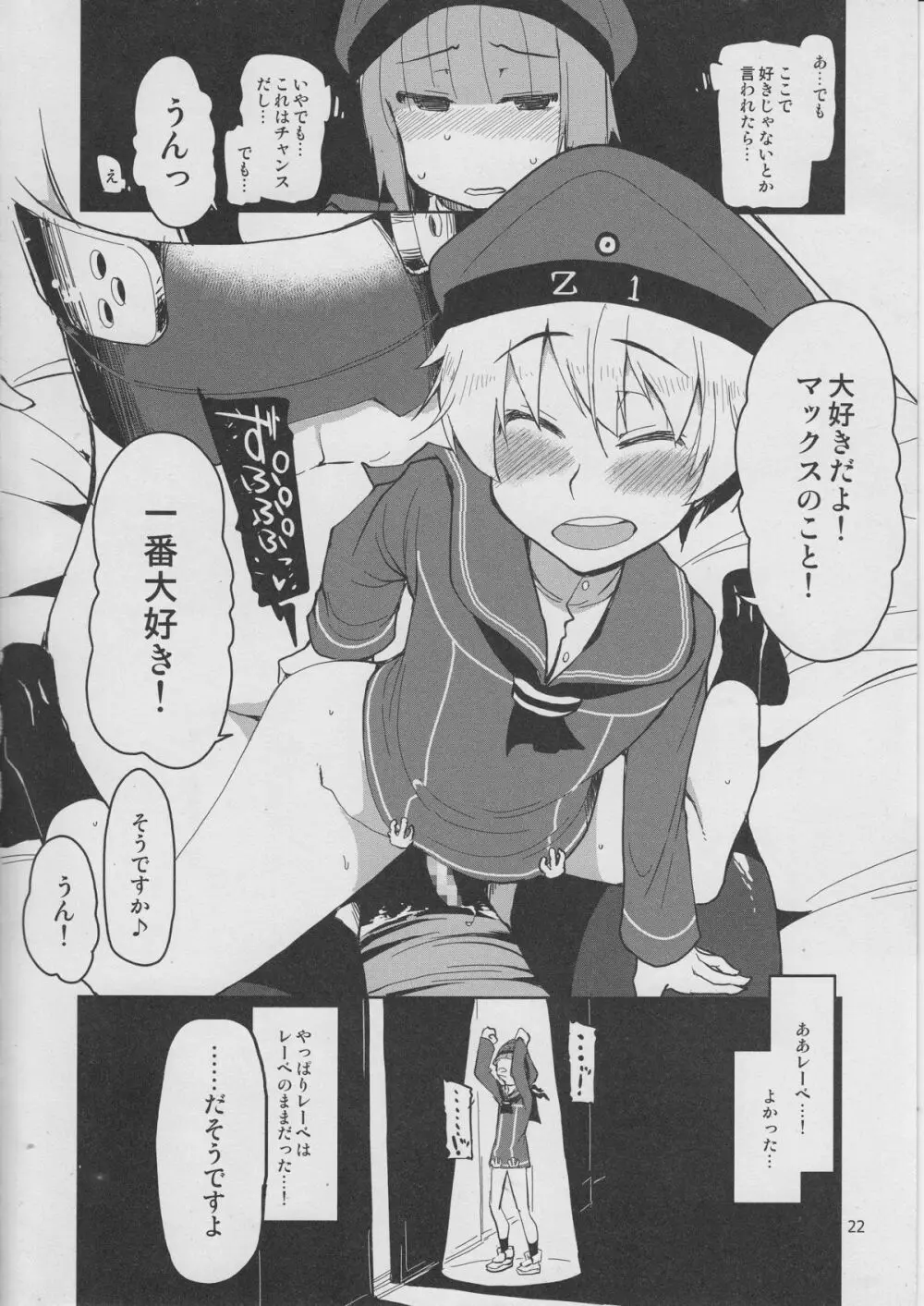 従軍慰安艦 赤城 参 23ページ