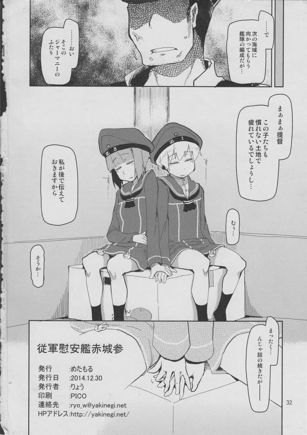 従軍慰安艦 赤城 参 33ページ