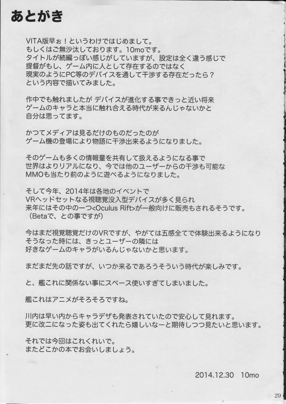 川内改二が好きな提督のための本その弐 28ページ