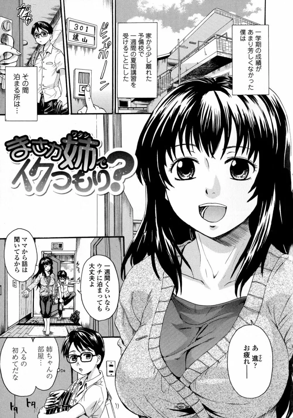 お姉ちゃんの中においで♡ 112ページ