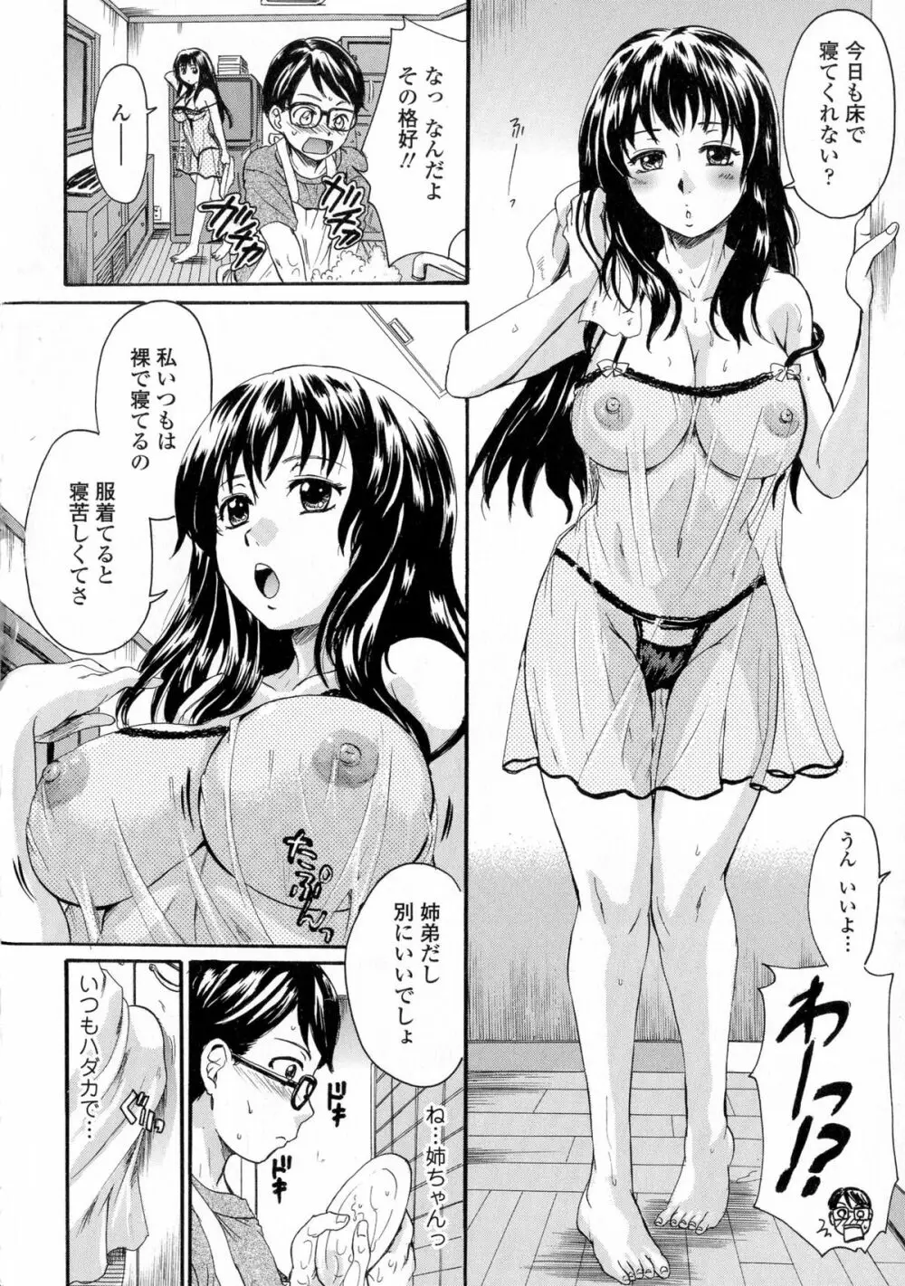 お姉ちゃんの中においで♡ 115ページ