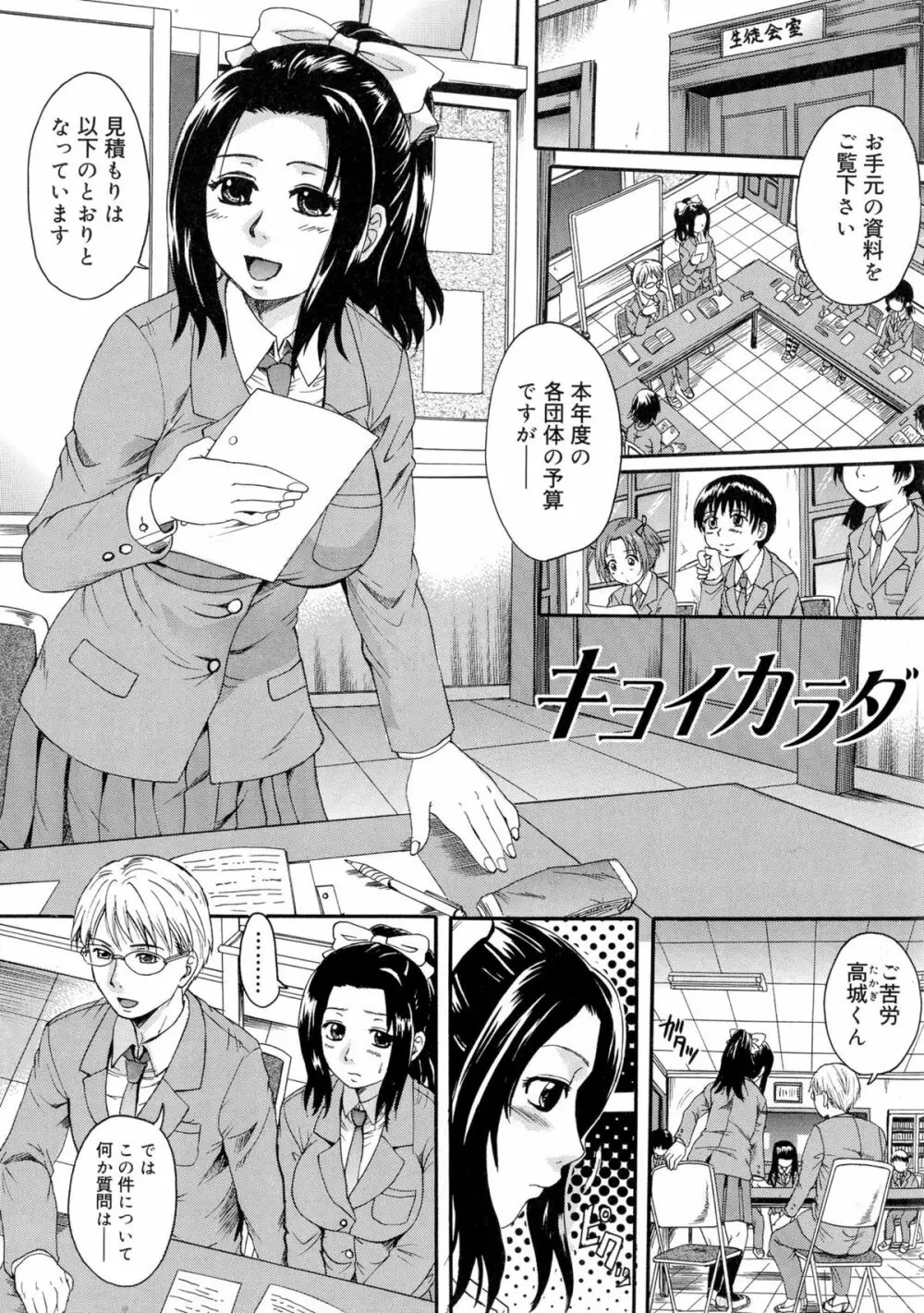 お姉ちゃんの中においで♡ 152ページ