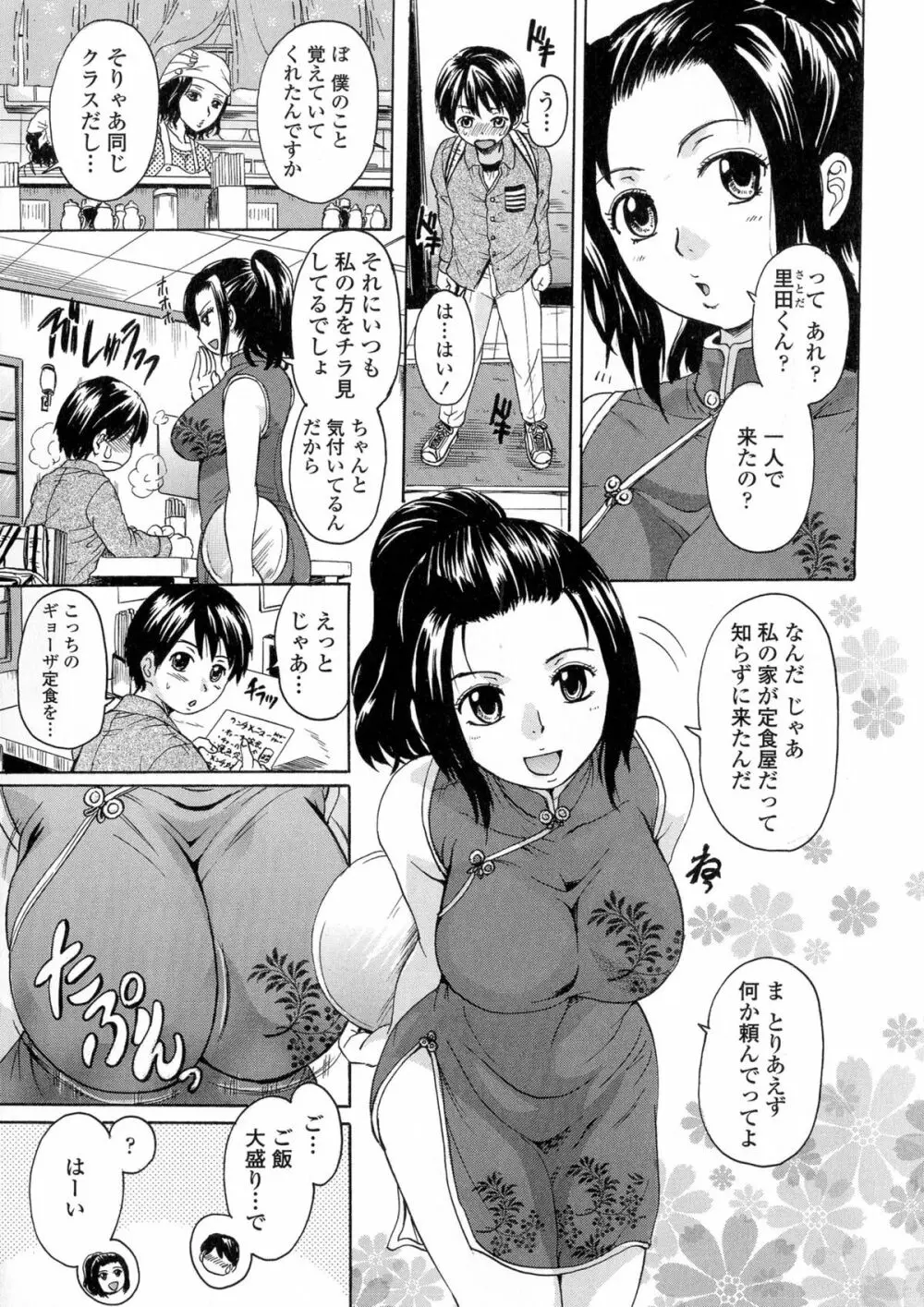 お姉ちゃんの中においで♡ 27ページ