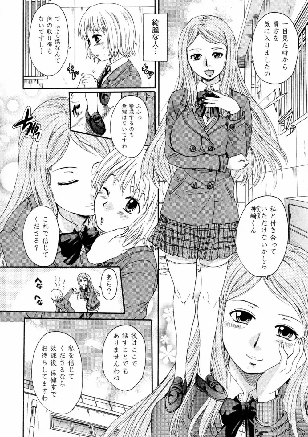 お姉ちゃんの中においで♡ 66ページ