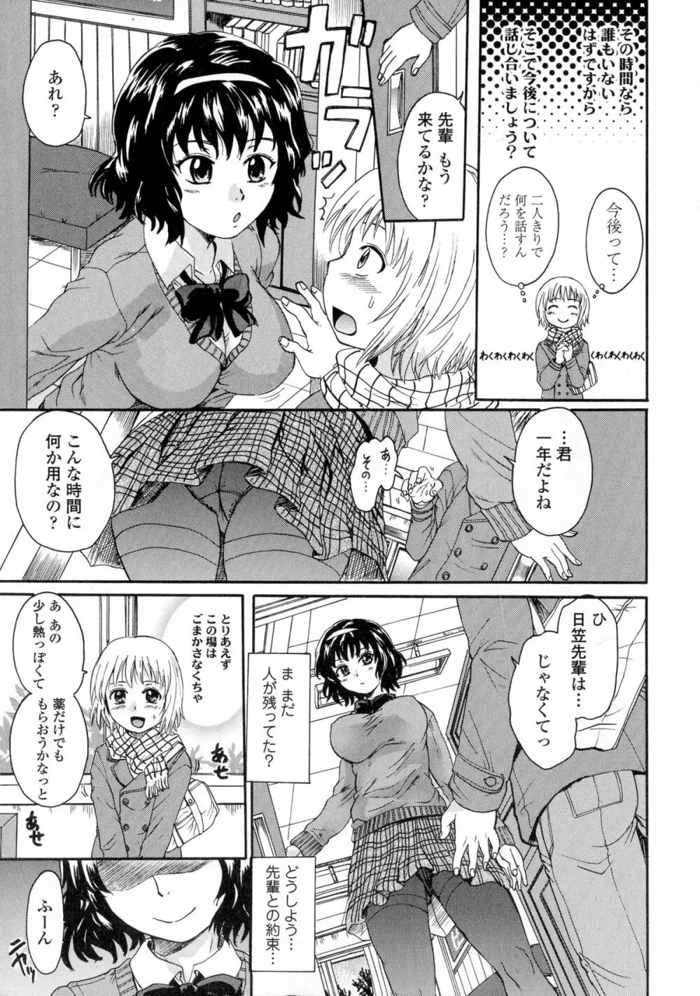 お姉ちゃんの中においで♡ 67ページ